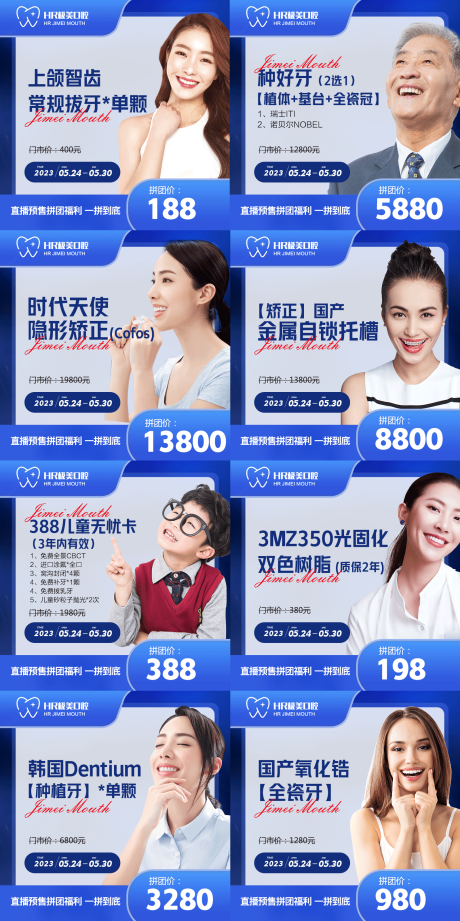 源文件下载【医美口腔电商头图】编号：20490017001104062