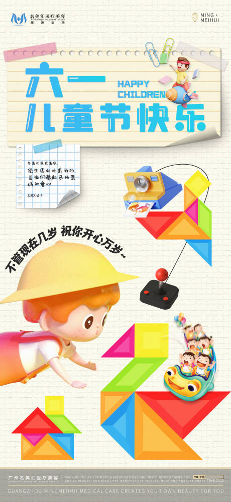 源文件下载【儿童节海报】编号：48490017051206318