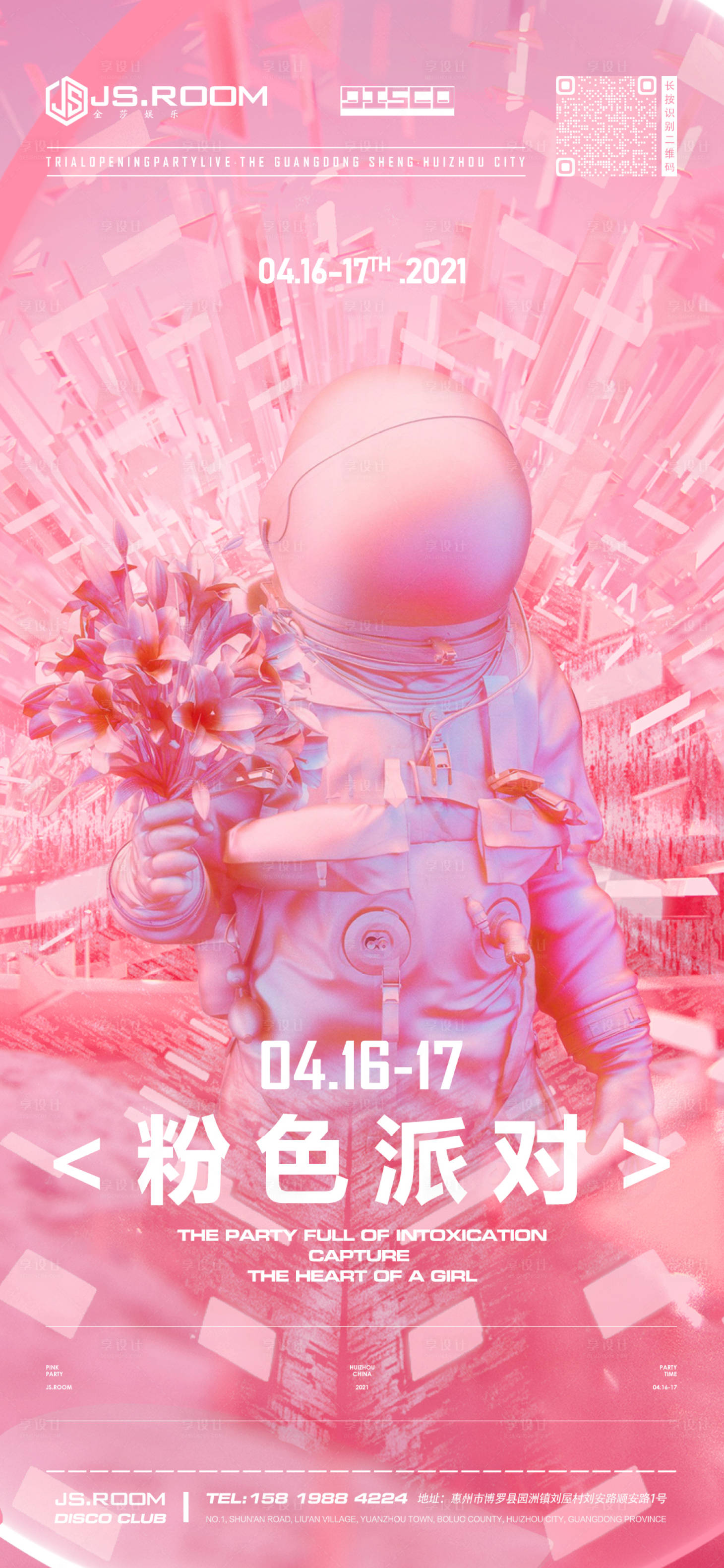 源文件下载【酒吧夜店粉色派对】编号：37760016763978726