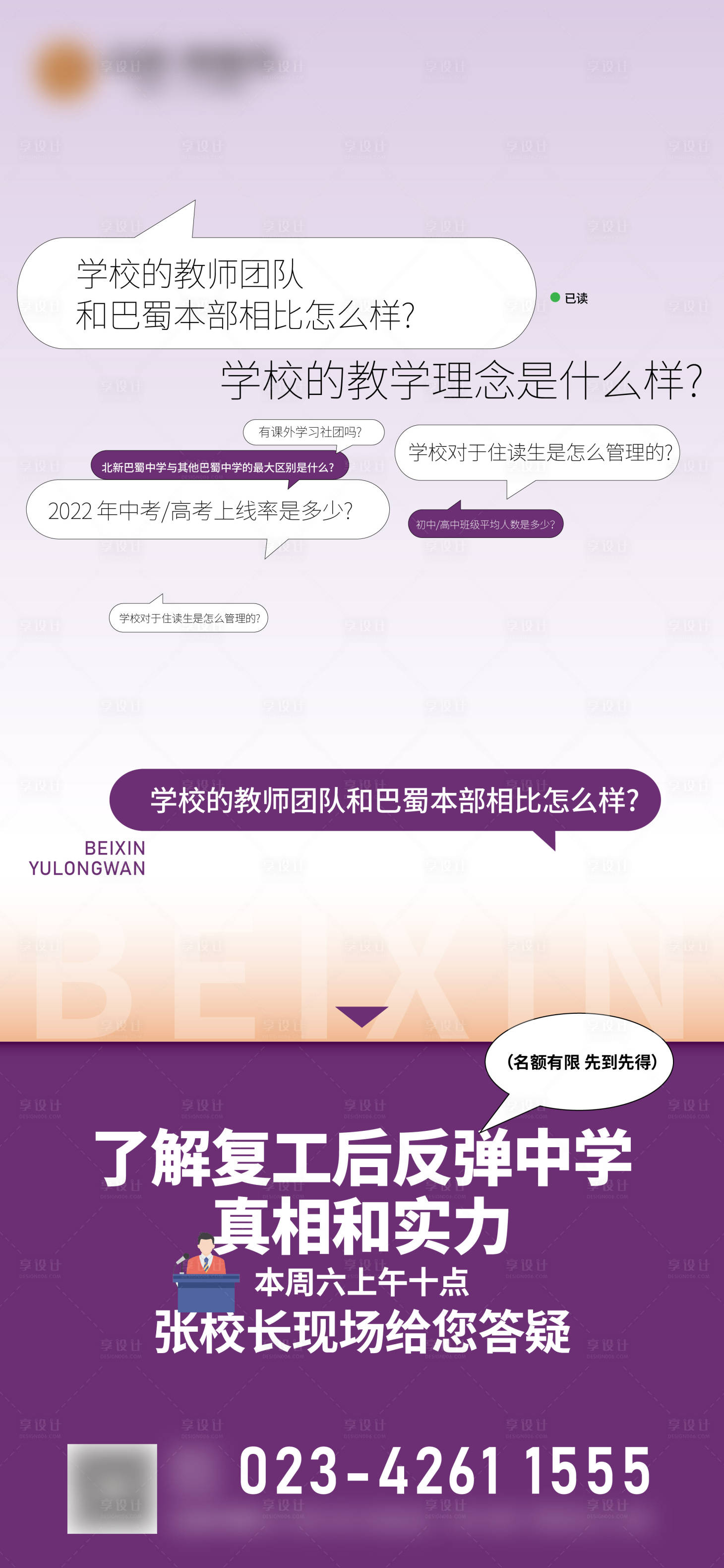 源文件下載【享設計】搜索編號：35380016826368353【地產對話答疑海報】