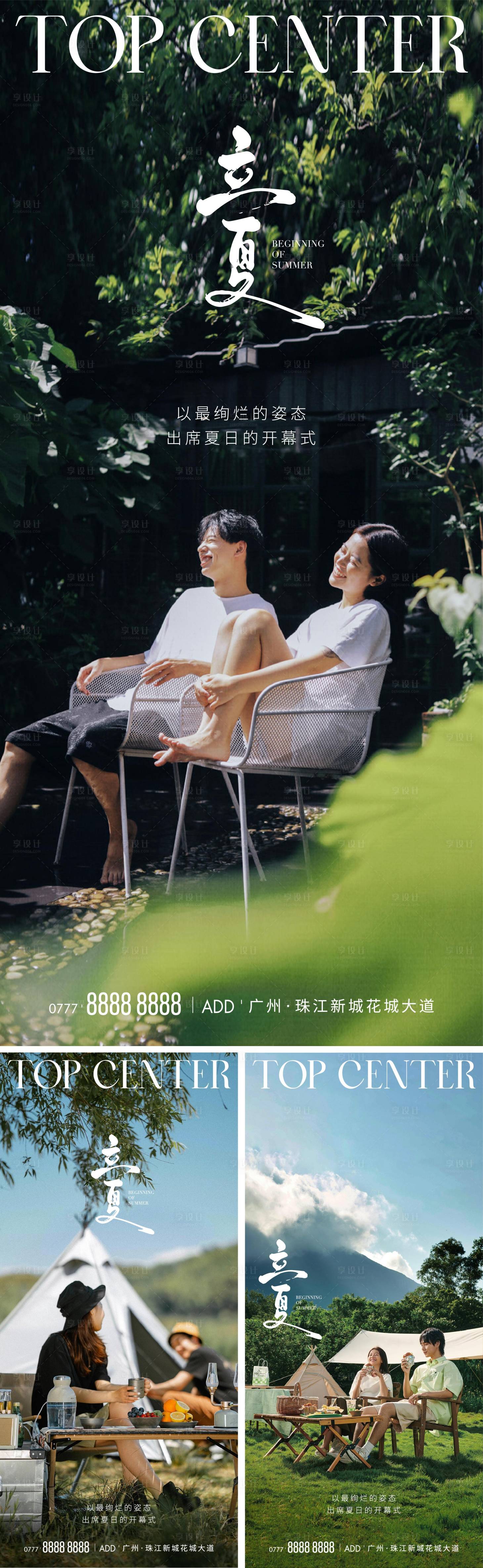 源文件下載【立夏節氣海報】編號：61960016448752763