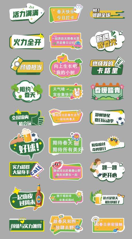 源文件下载【春季夏日手举牌】编号：67330016480601712