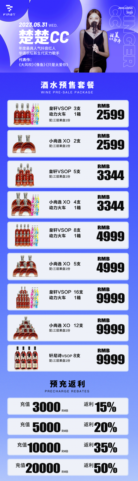 源文件下载【酒吧酒水充值套餐】编号：20230525000342606