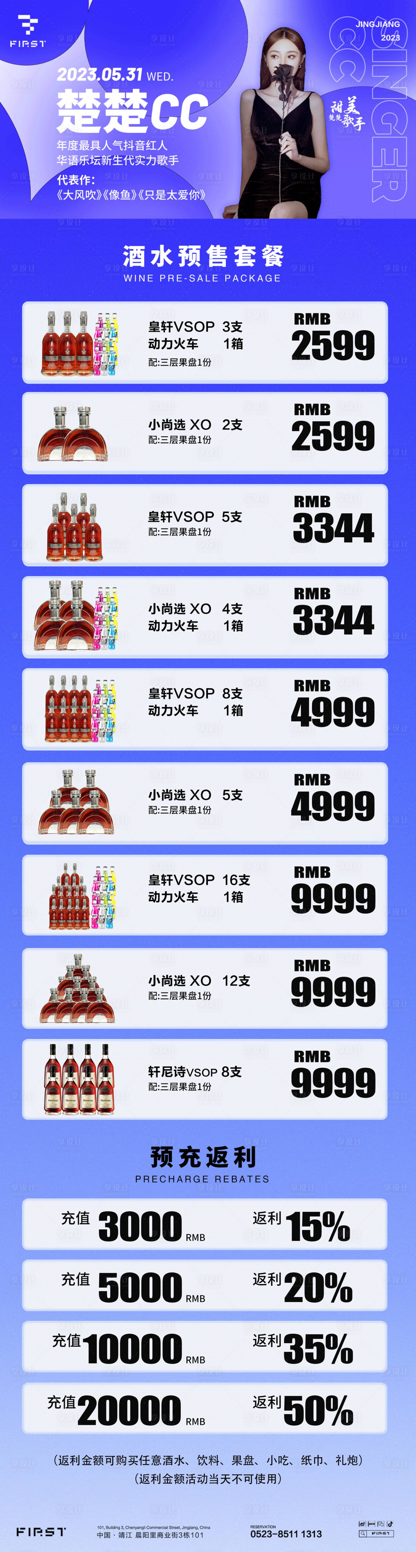 源文件下载【酒吧酒水充值套餐】编号：58860016912868659