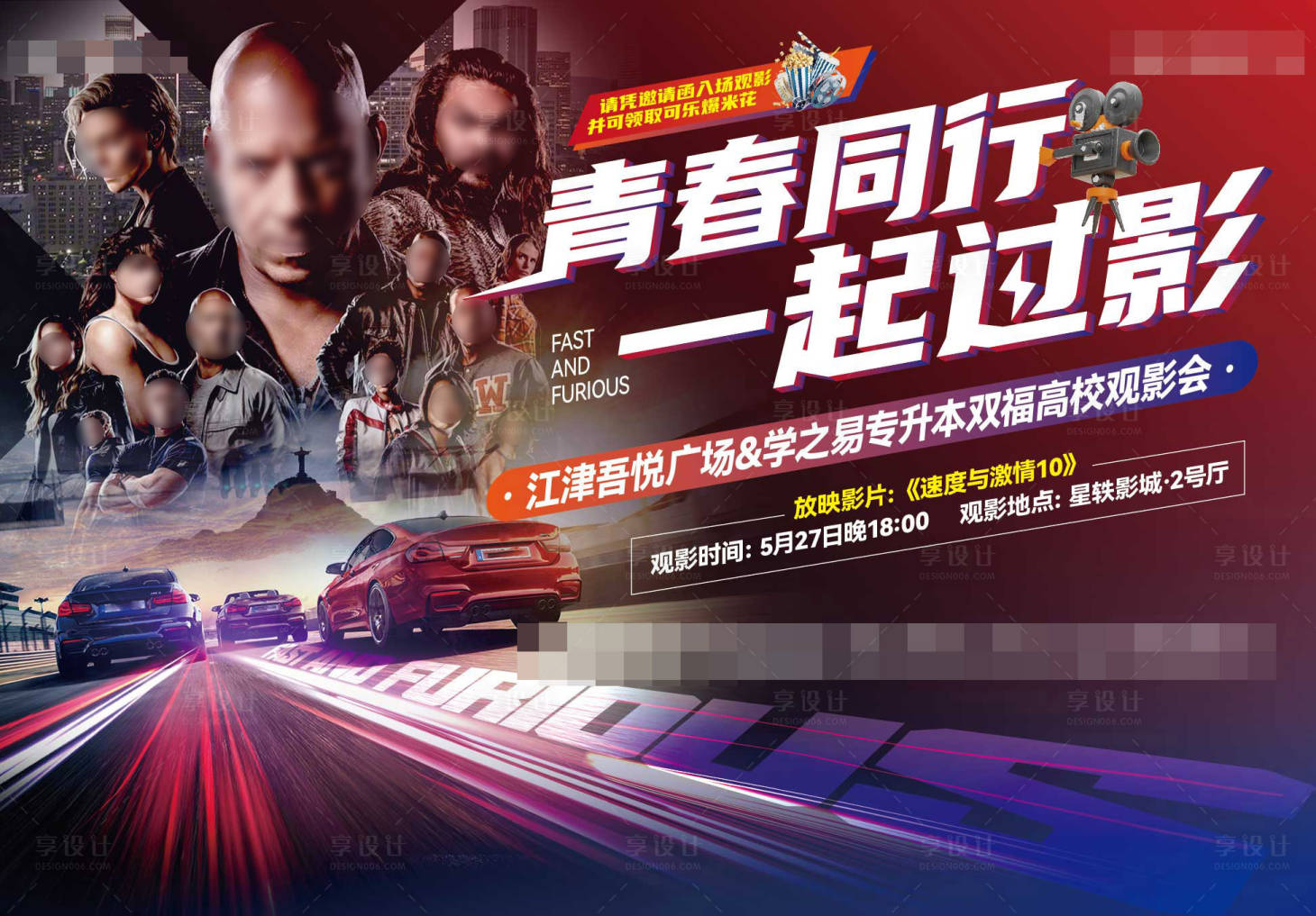 源文件下載【享設計】搜索編號：35600016929229465【高校觀影】