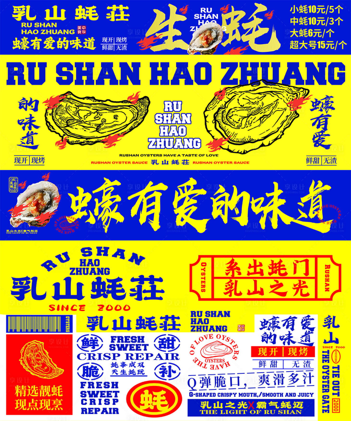 源文件下载【享设计】搜索编号：37460016944086368【乳山生蚝海报展板】