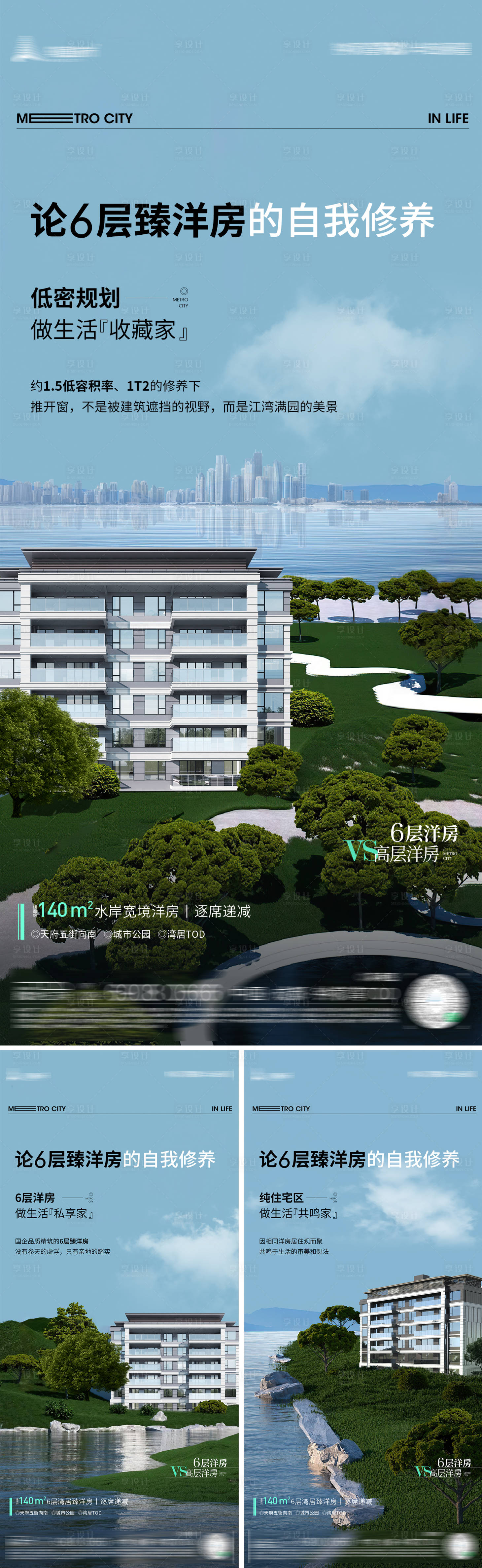 源文件下載【享設計】搜索編號：30680016742372919【公園洋房系列海報】