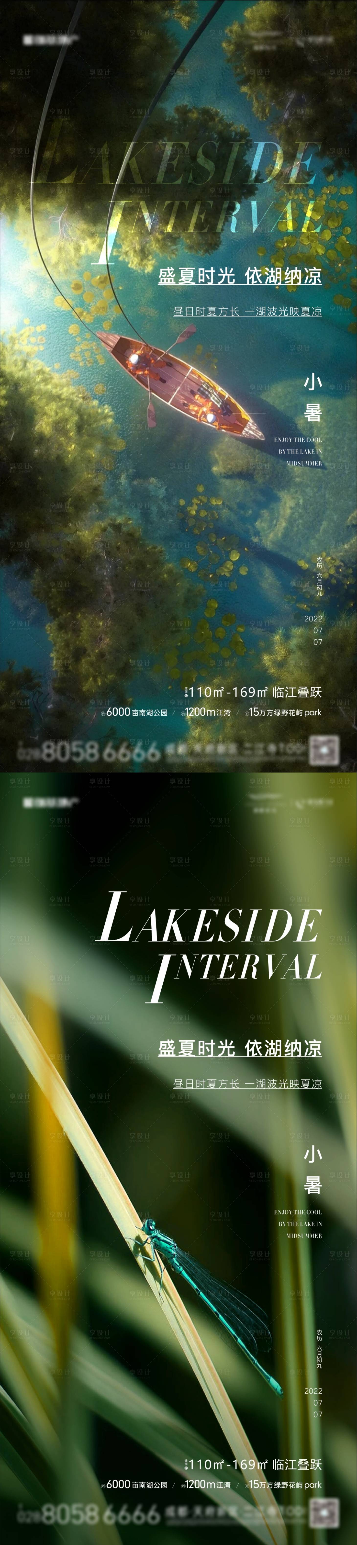 源文件下載【享設計】搜索編號：21100016580465758【小暑節氣海報】