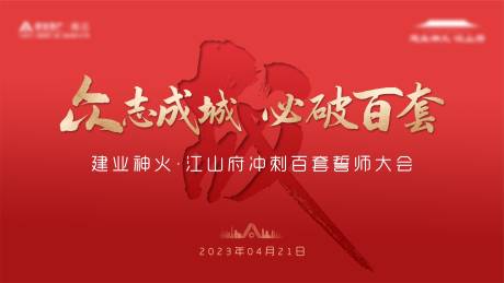 源文件下載【享設(shè)計(jì)】搜索編號：48280016498877077【誓師大會(huì)活動(dòng)背景板】