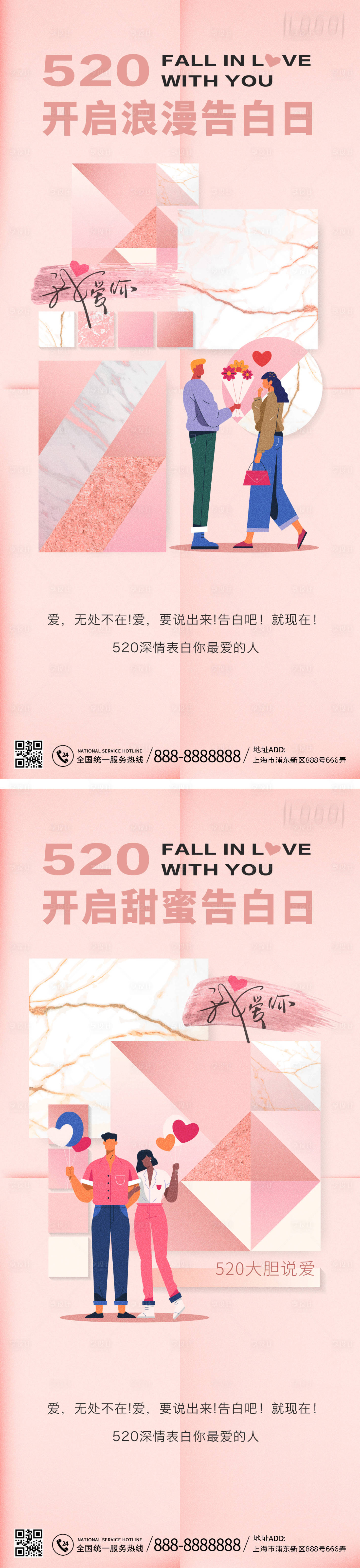源文件下载【享设计】搜索编号：27130016478272258【520情人节系列海报】