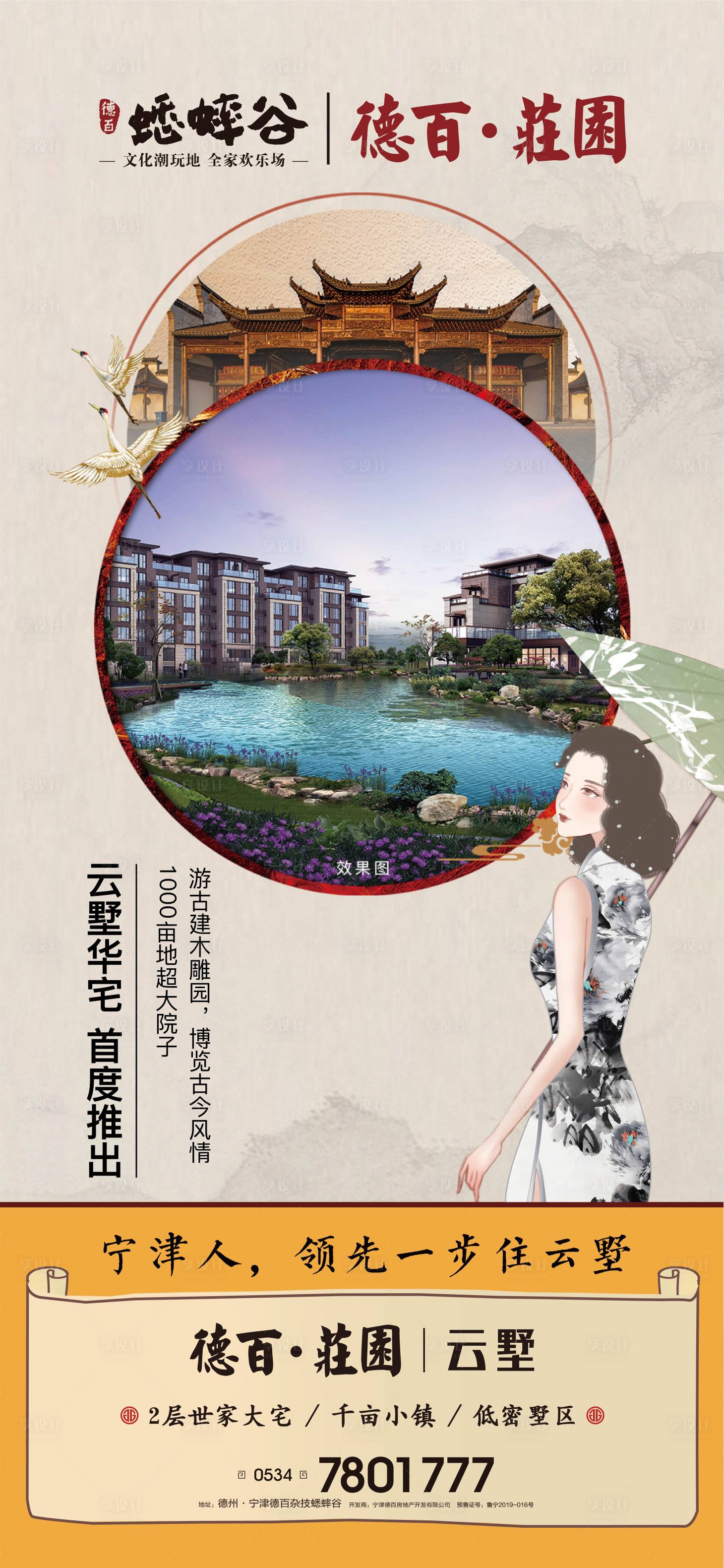 源文件下载【中式价值点海报】编号：69900016805079955