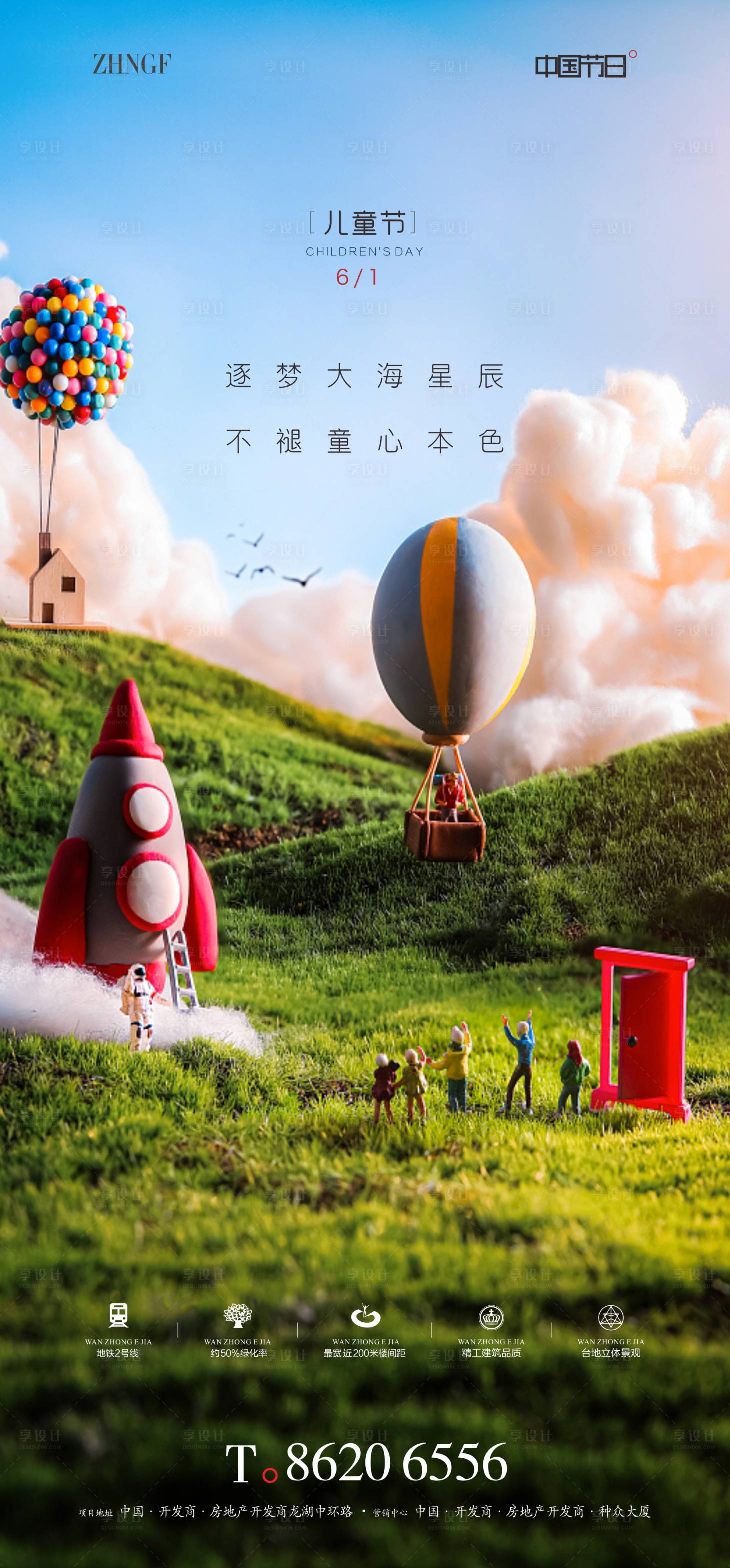 源文件下載【六一兒童節海報】編號：25300016902474713
