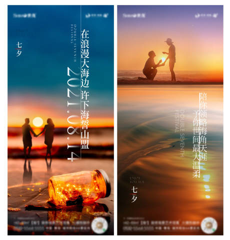 源文件下载【七夕情人节海报】编号：30990016969209847