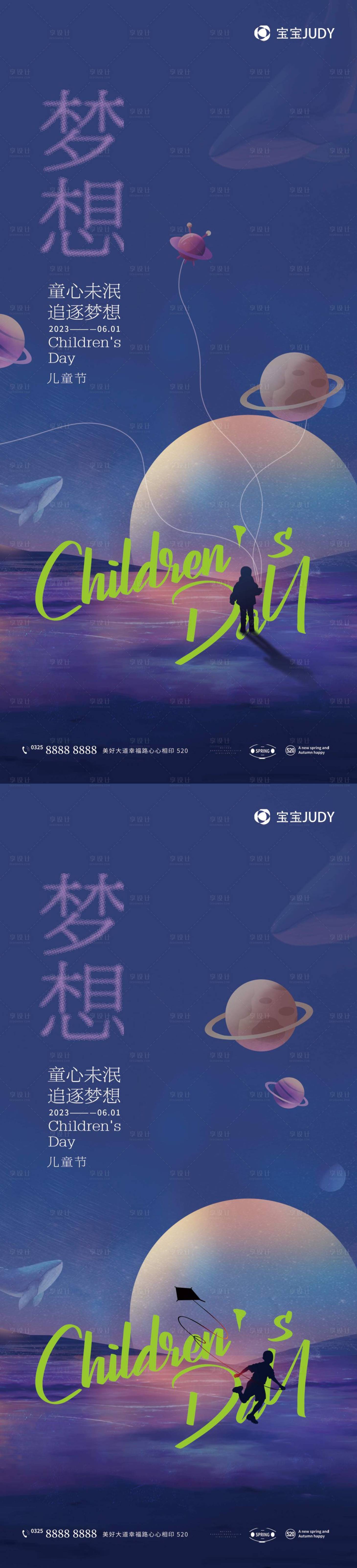 源文件下載【六一兒童節海報】編號：61350016754288607