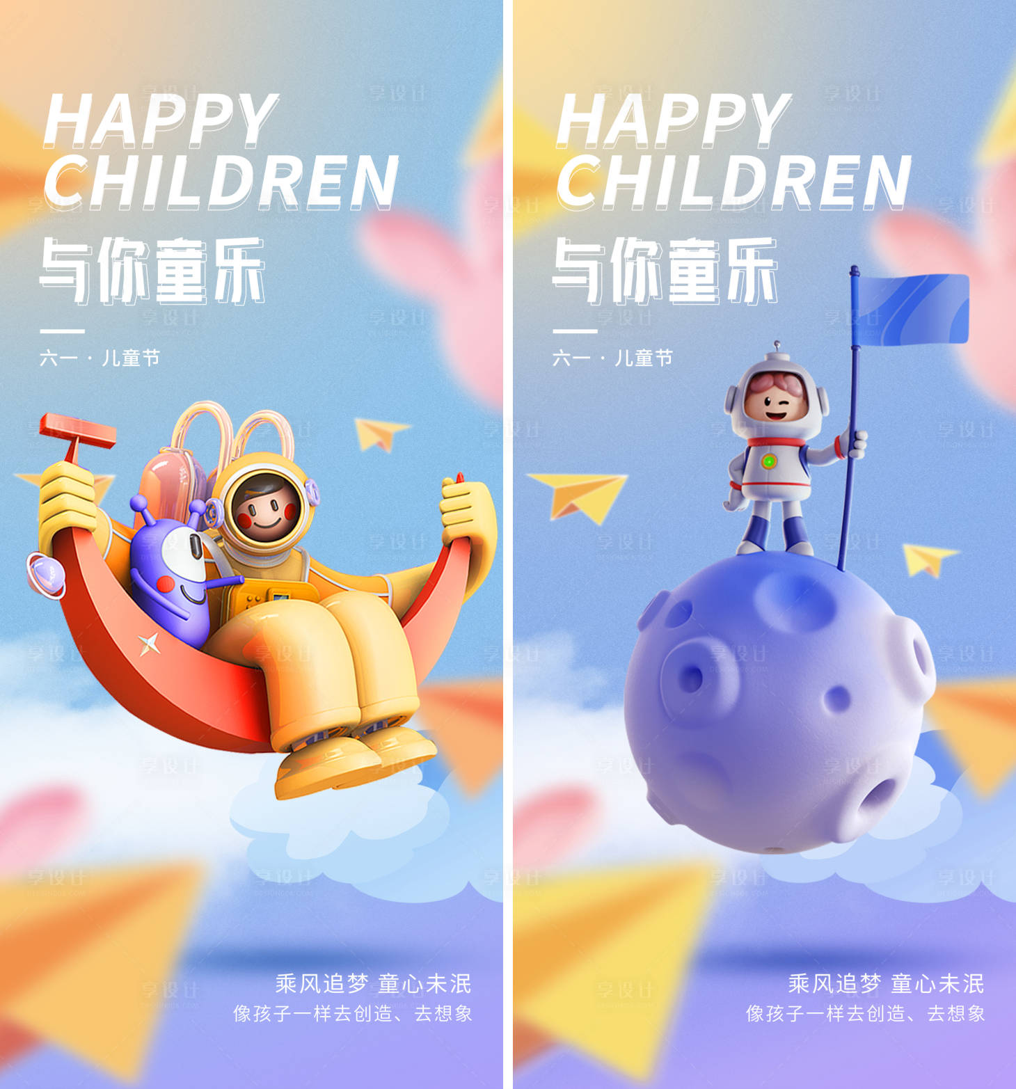 源文件下載【享設計】搜索編號：57220016870564070【兒童節海報】