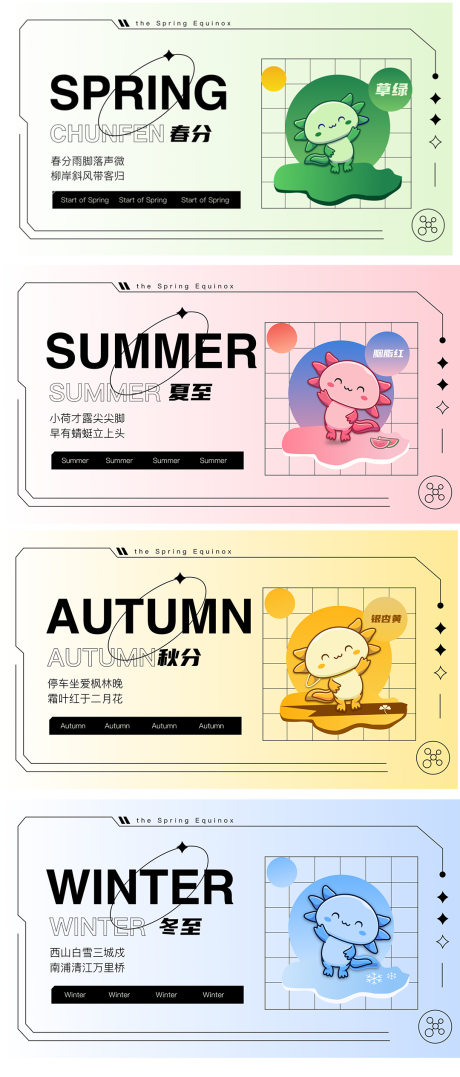 源文件下载【节气系列banner-附吉祥物源文件】编号：21840016810013758