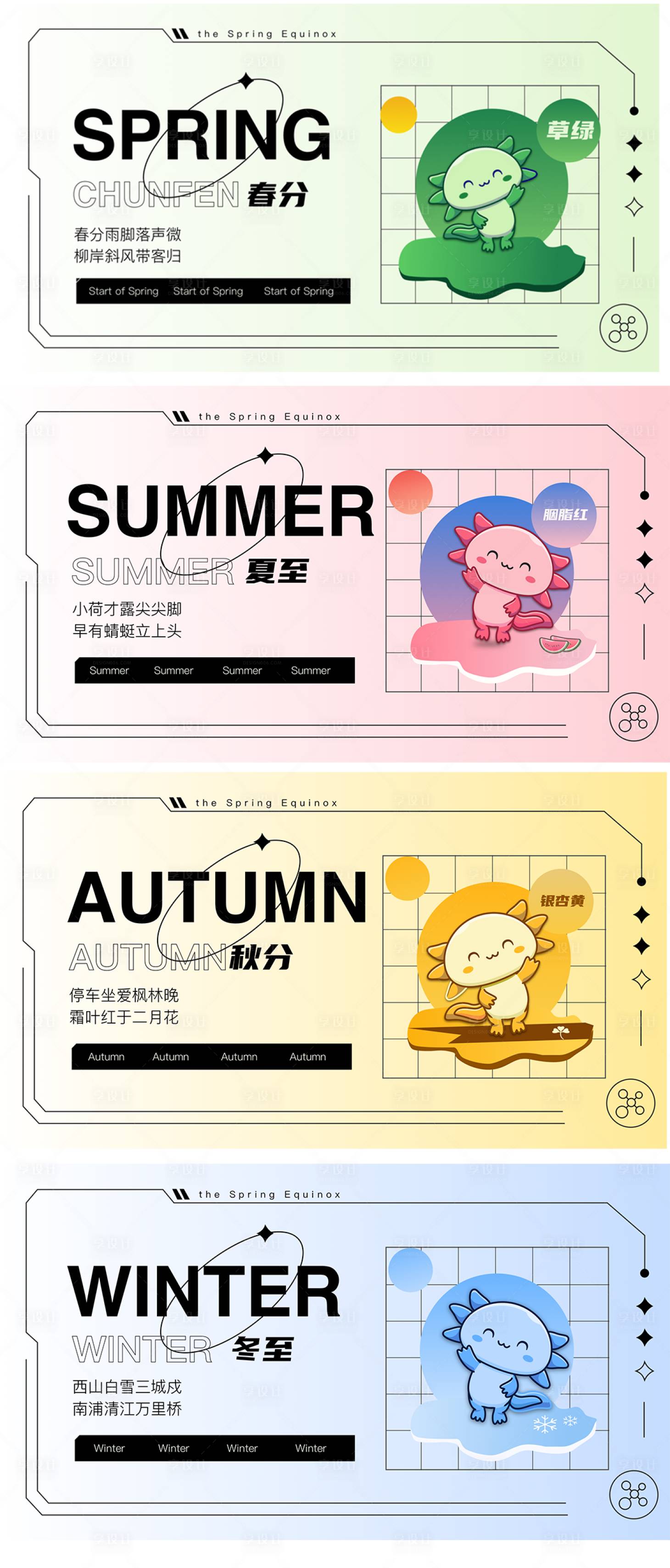源文件下载【享设计】搜索编号：21840016810013758【节气系列banner-附吉祥物源文件】
