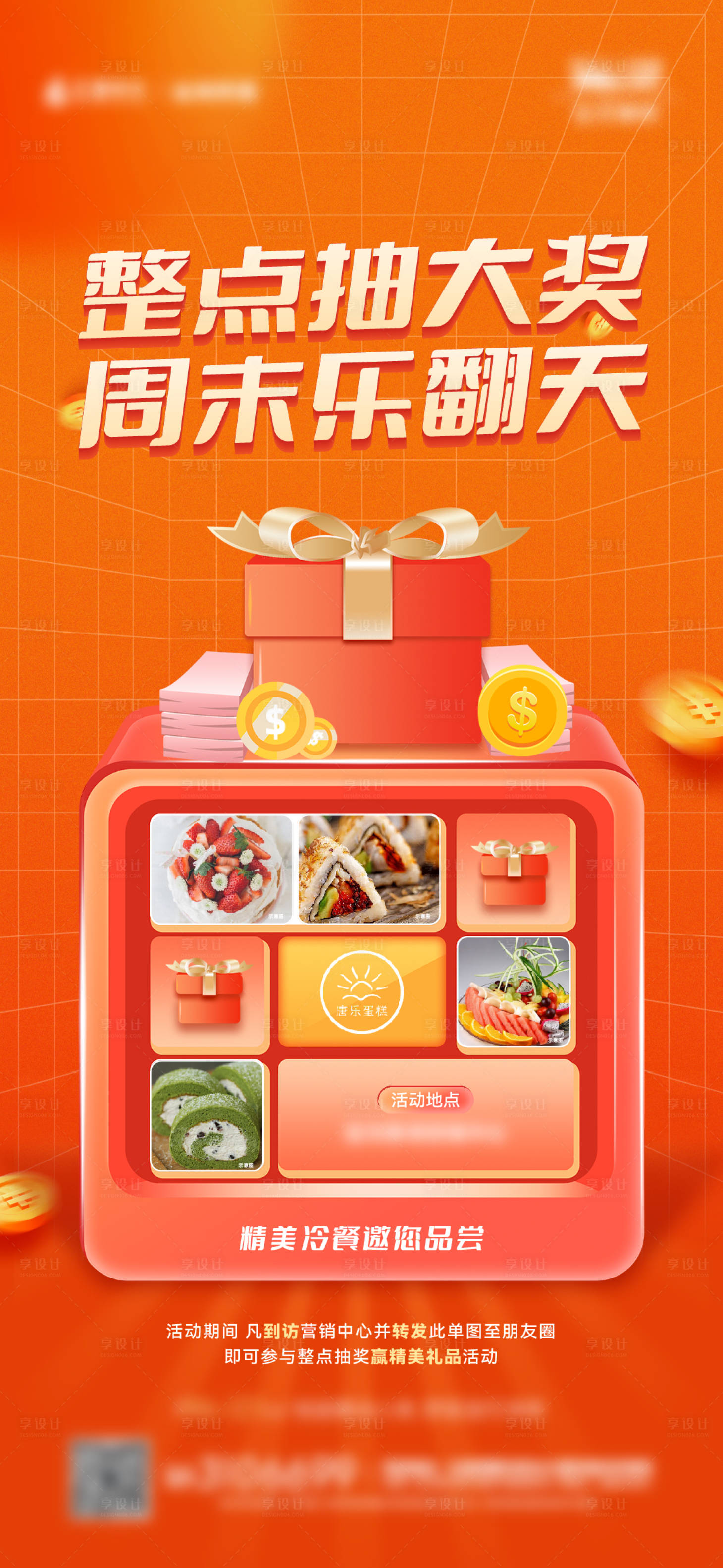 源文件下載【享設計】搜索編號：77720017057609567【抽獎海報】