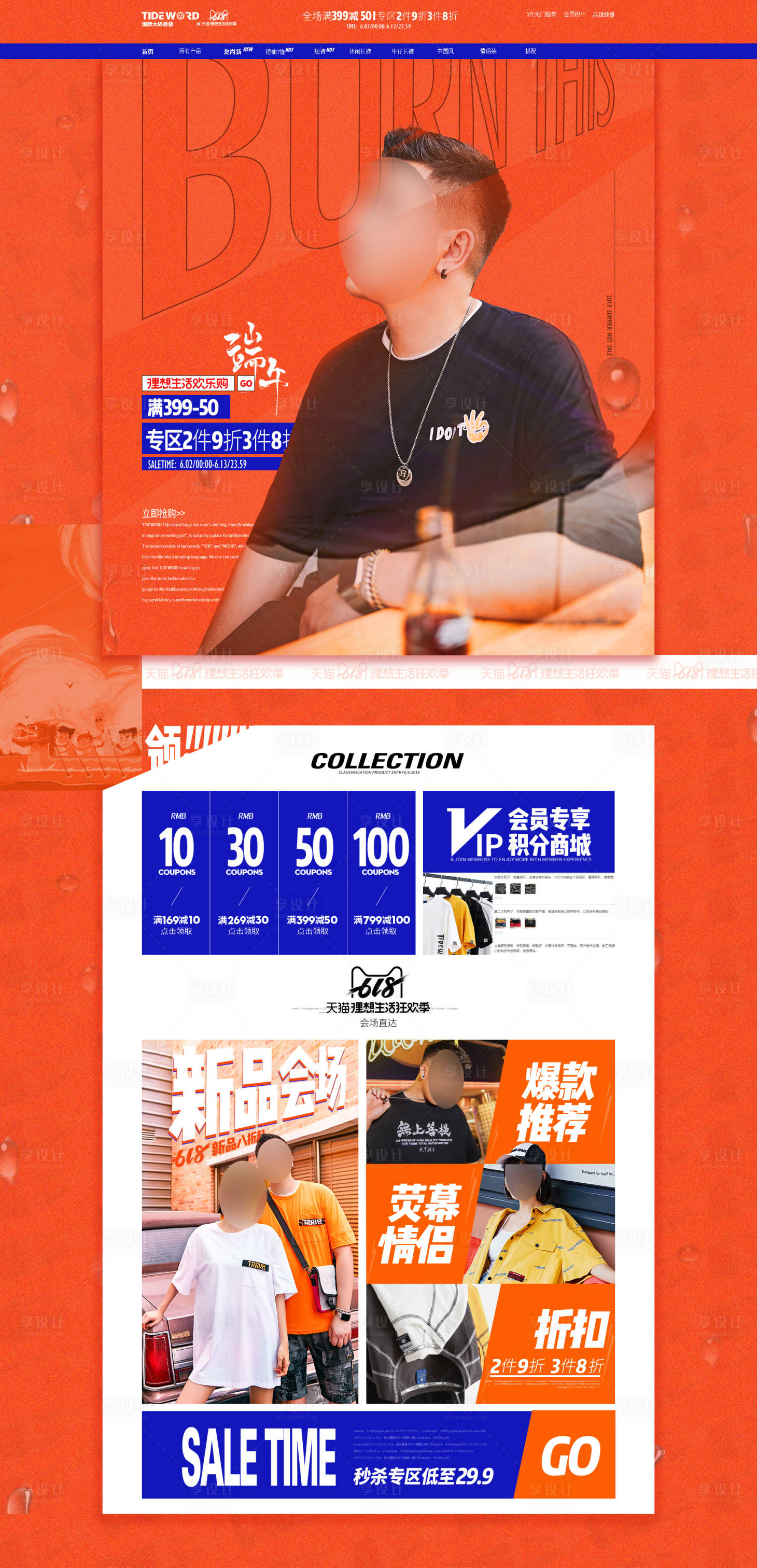 源文件下载【618大促父情节活动服装电商首页】编号：23270016910511326
