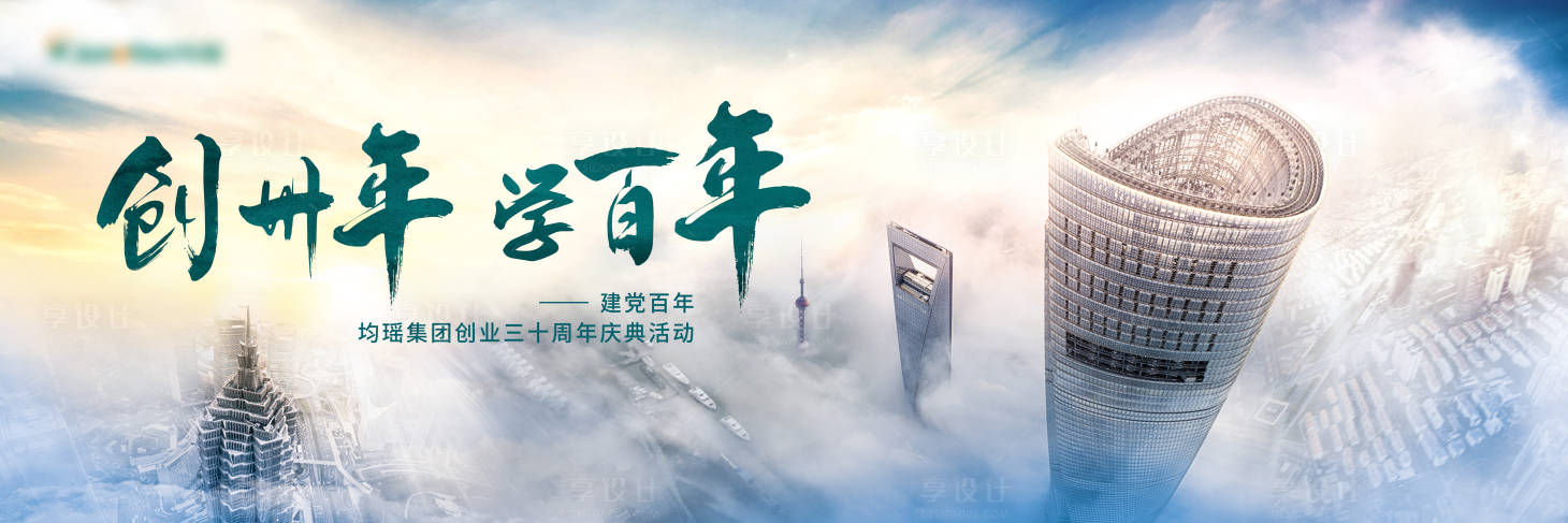 源文件下載【享設計】搜索編號：60770016799081730【創三年傳百年城市主視覺KV建黨百年 】