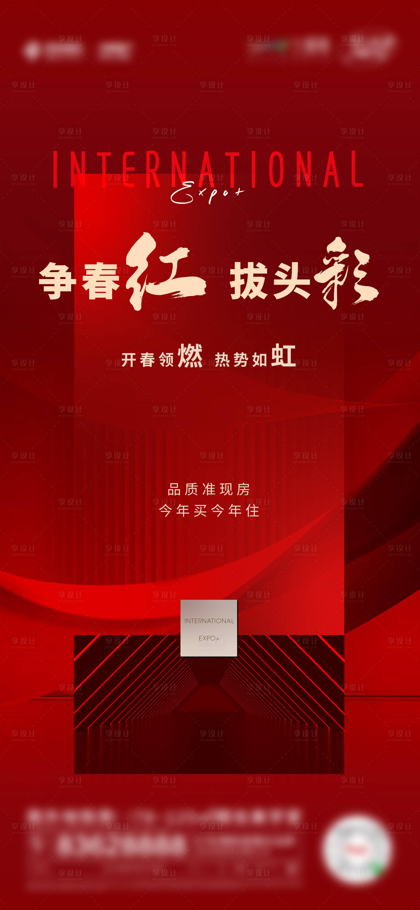 源文件下载【地产红色热销海报】编号：95910016610255550