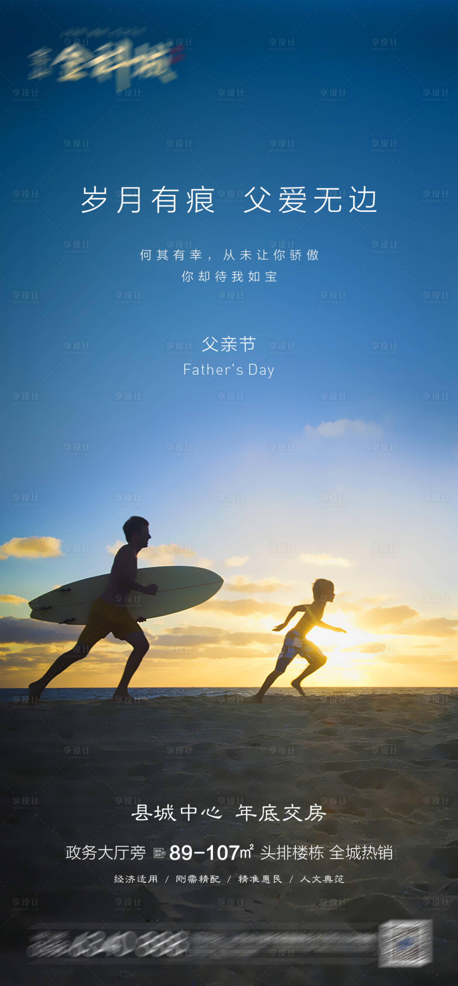 源文件下載【享設計】搜索編號：68330017003384287【父親節海報】