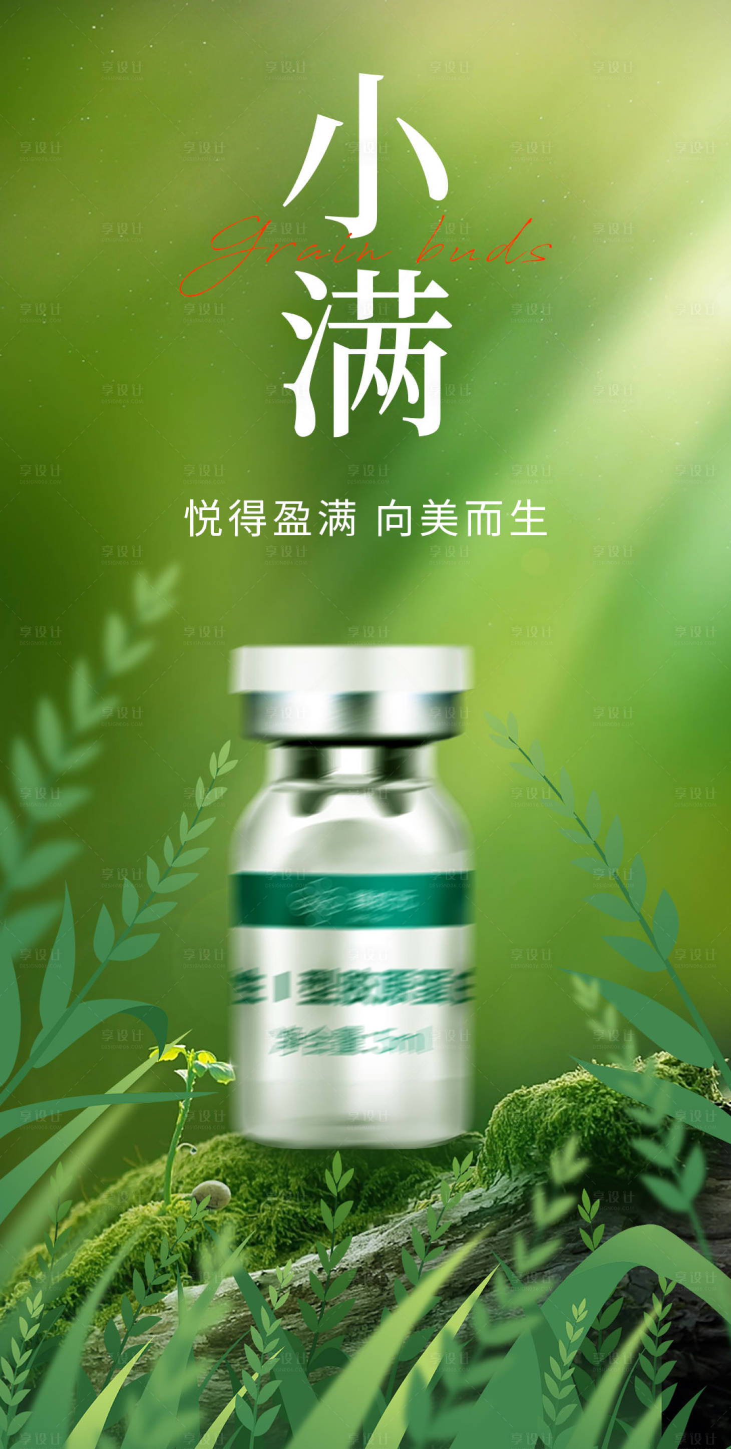 源文件下載【享設計】搜索編號：63430016729878423【小滿節氣海報】