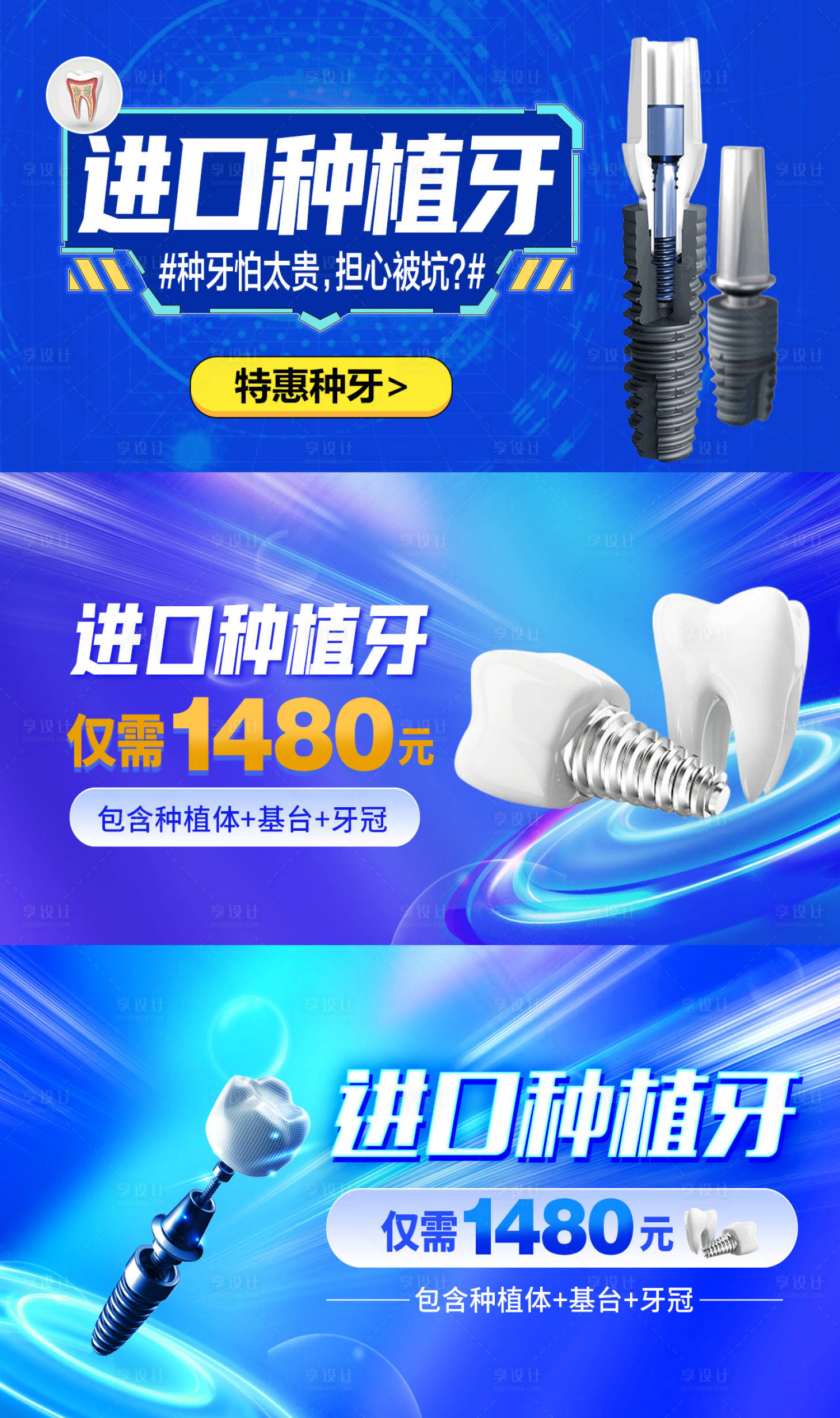 源文件下載【享設計】搜索編號：53040016593284094【種植牙信息流頭圖藍色】