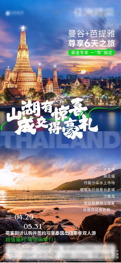 源文件下載【泰國旅游單圖】編號：14380016662497038