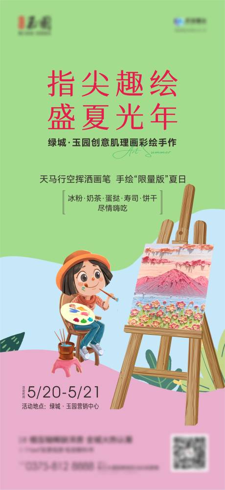 源文件下載【手繪DIY肌理畫海報】編號：50610016739378030