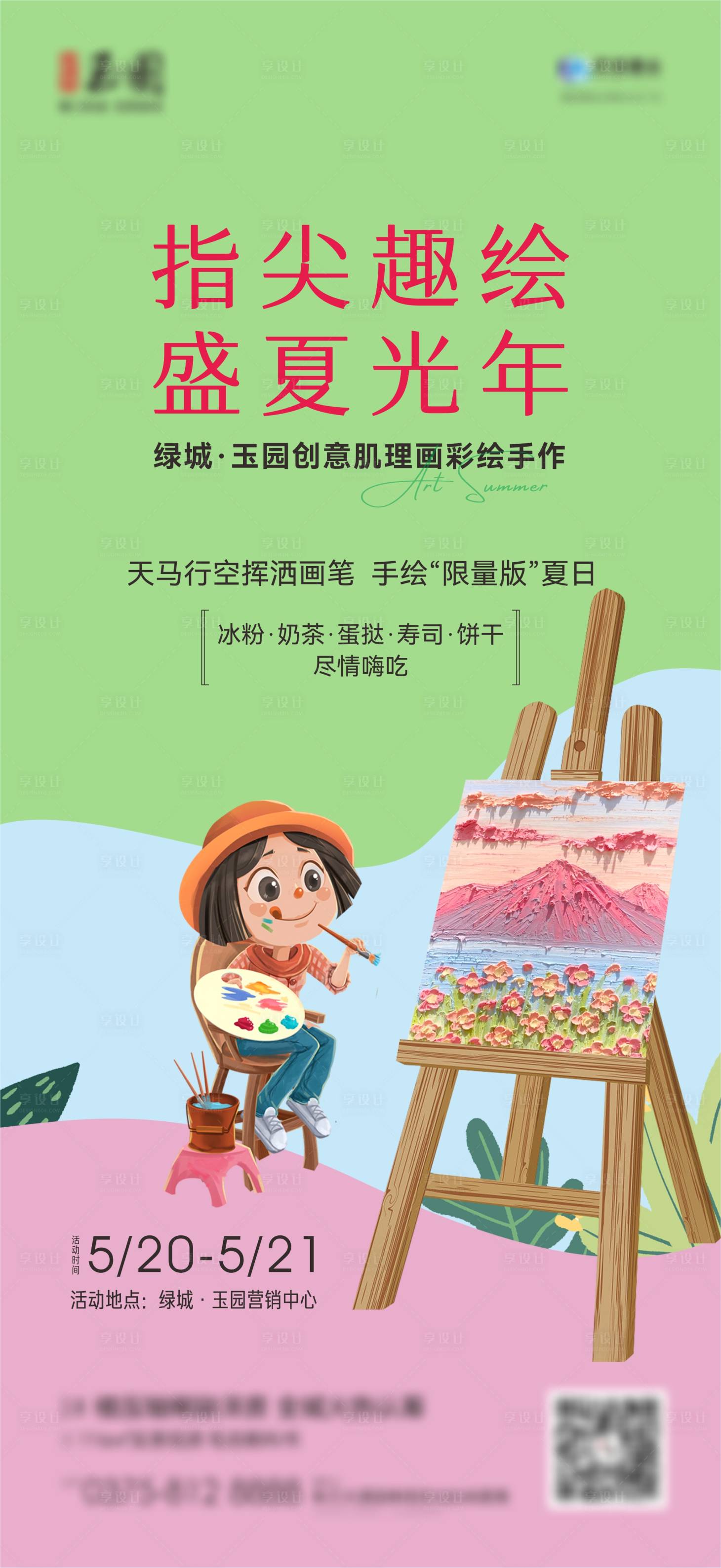 源文件下载【手绘DIY肌理画海报】编号：50610016739378030