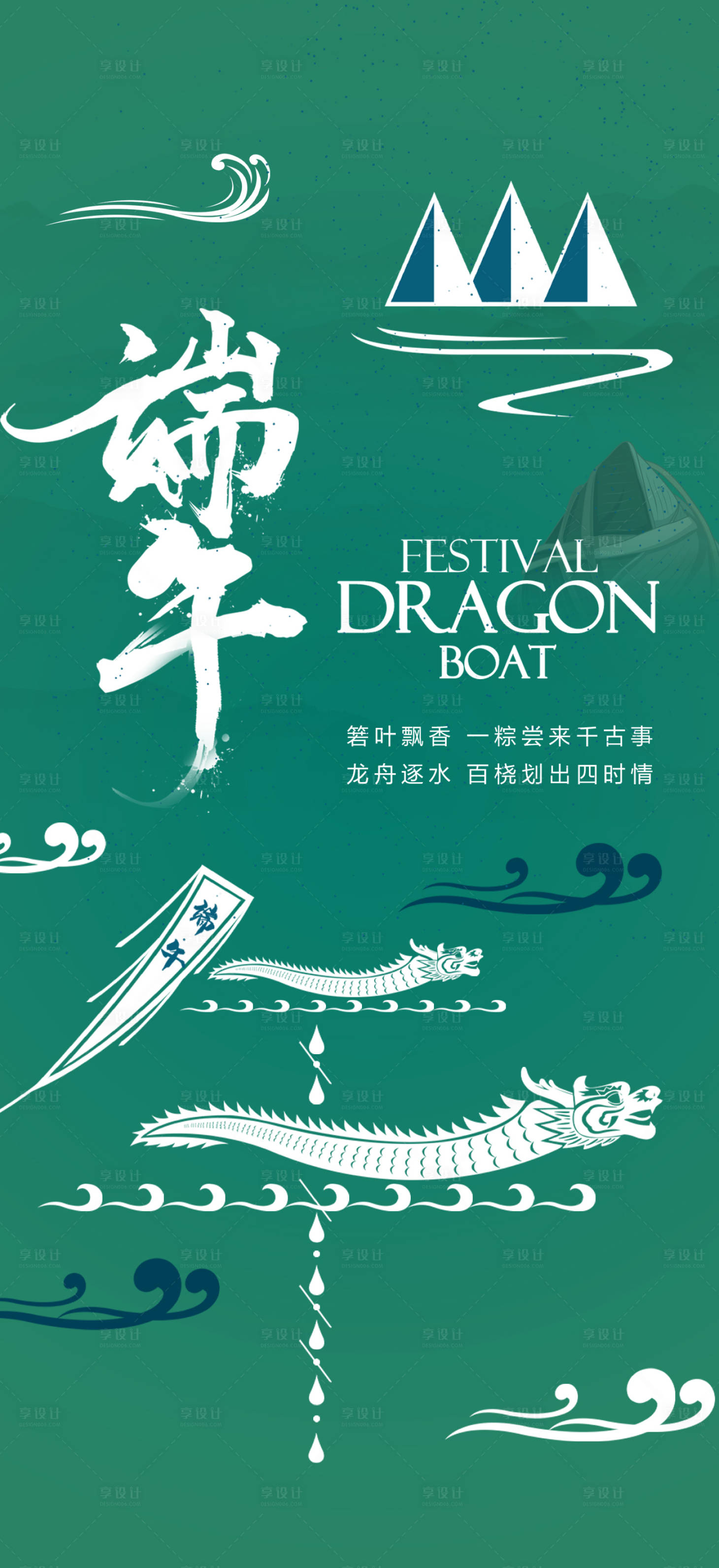 源文件下载【享设计】搜索编号：49600016524671686【端午节海报】