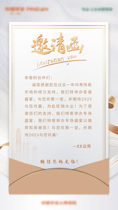 源文件下载【公司邀请函海报】编号：35610016611192348