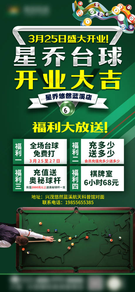 源文件下载【享设计】搜索编号：52550016689867109【台球海报】