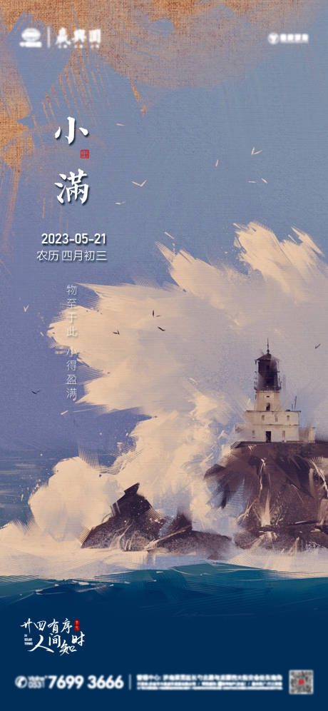 源文件下载【享设计】搜索编号：29260016729044121【小满海报】