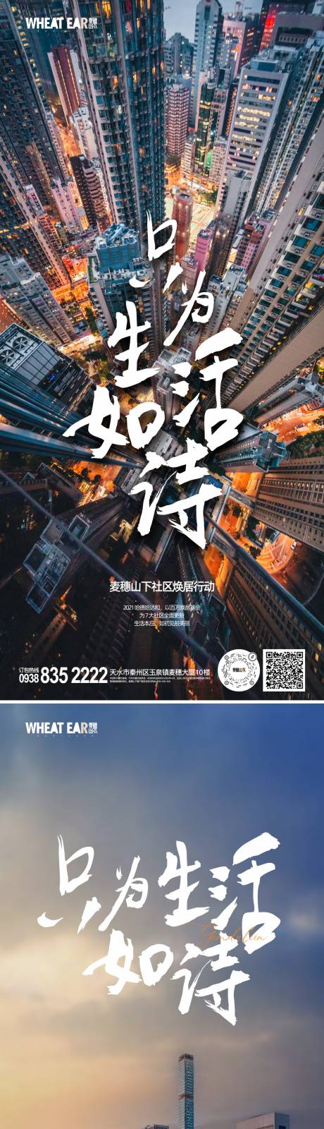 源文件下载【地产社区海报】编号：98870016809361811