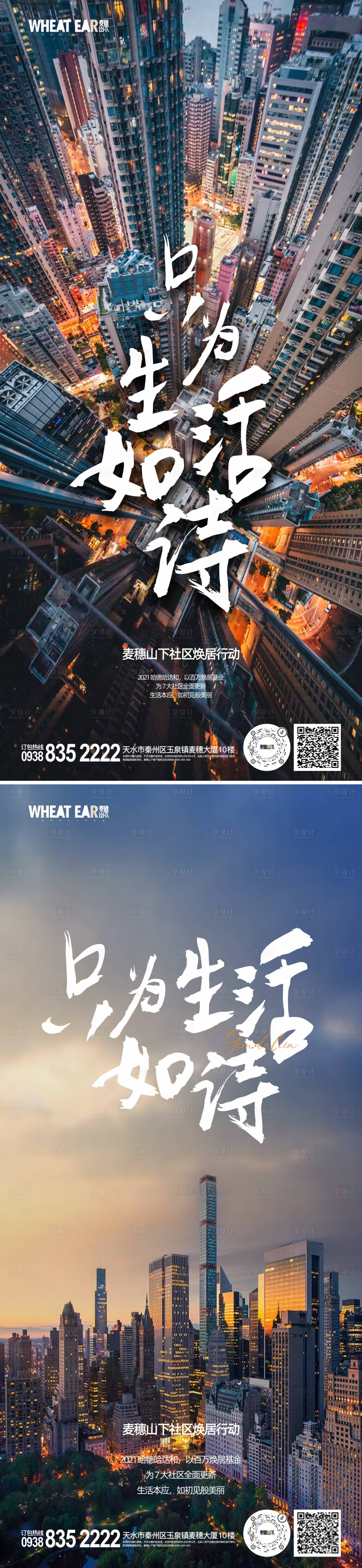 源文件下載【享設計】搜索編號：98870016809361811【地產社區海報】