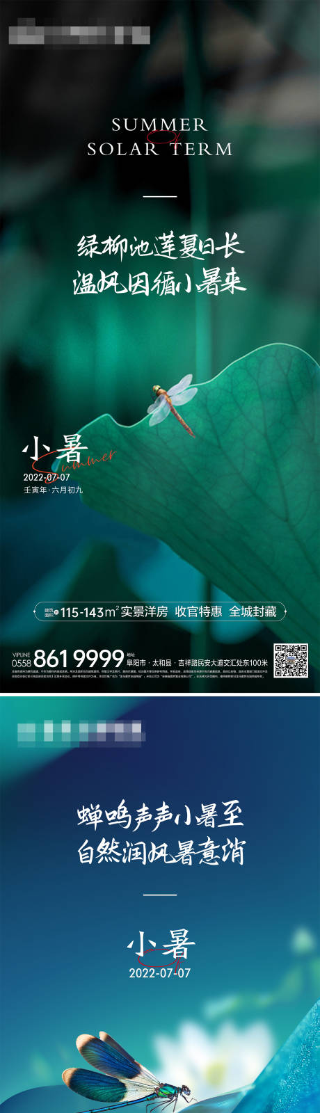 源文件下载【小暑节气系列海报】编号：65790016593744326