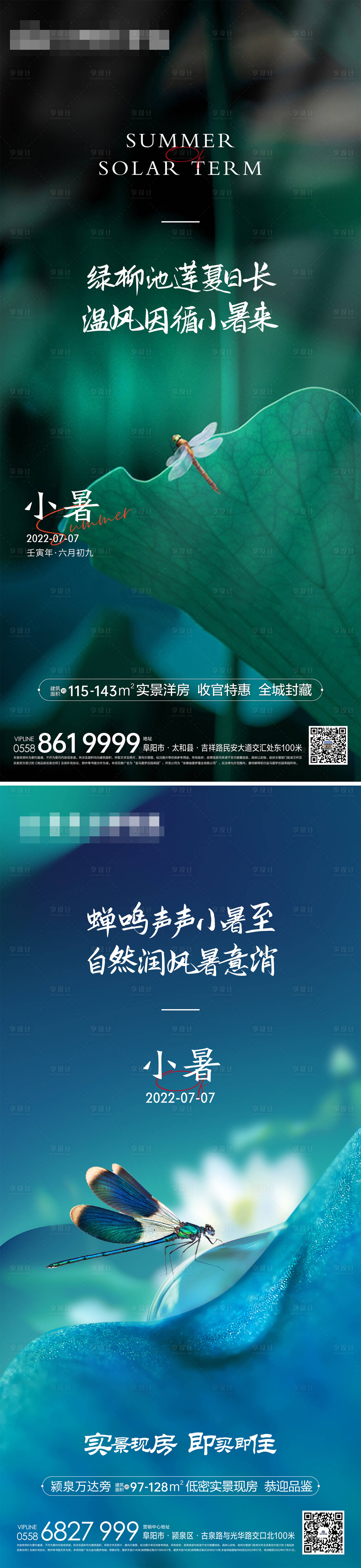 源文件下載【享設計】搜索編號：65790016593744326【小暑節氣系列海報】