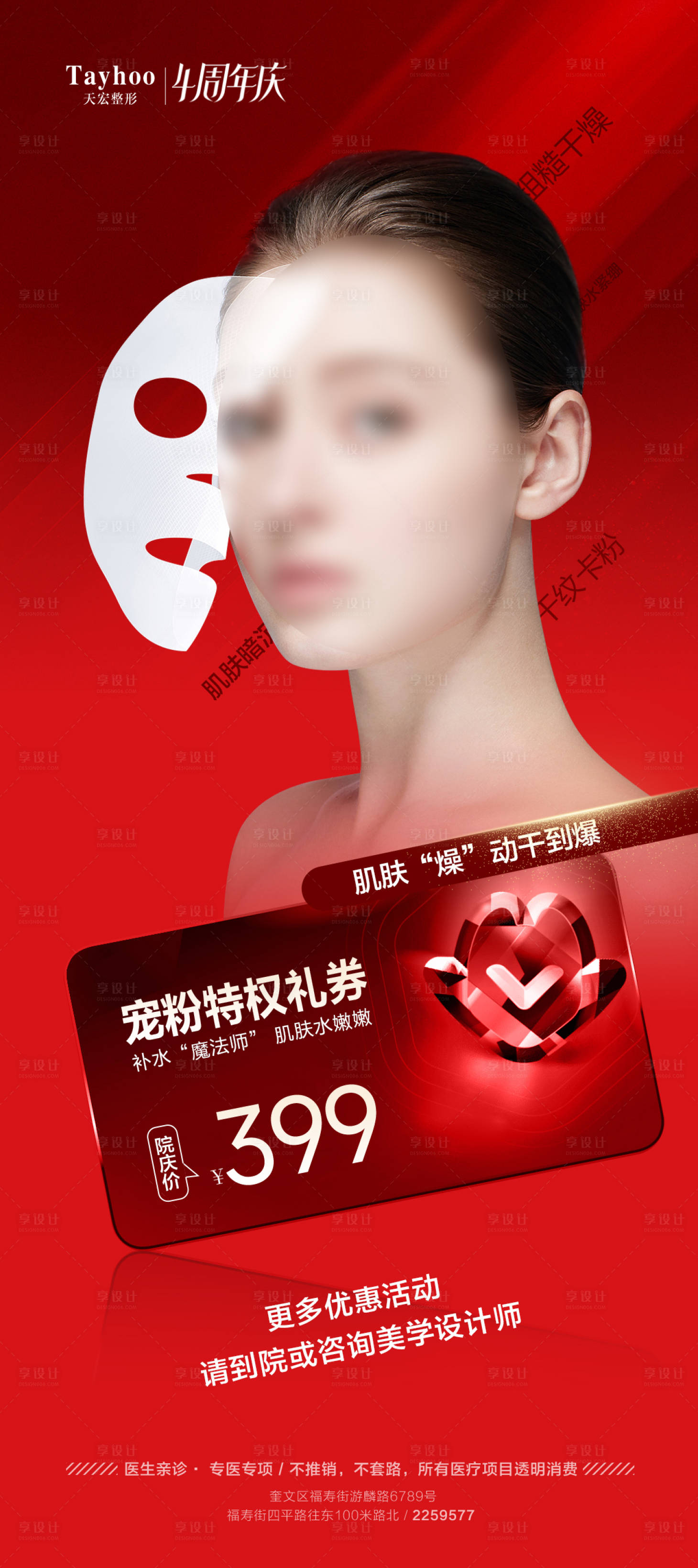 源文件下載【享設計】搜索編號：63940016479042024【寵粉特權禮卡海報】
