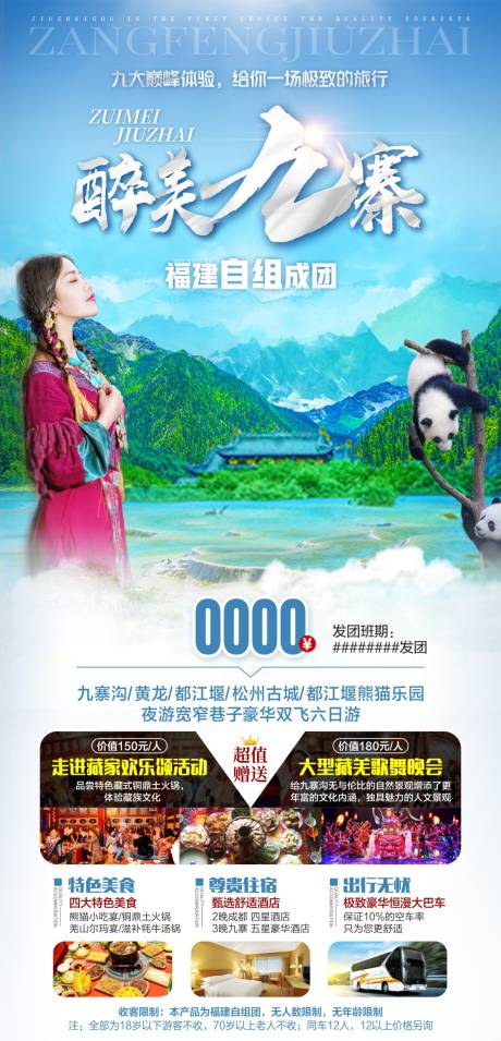 源文件下載【享設計】搜索編號：91630017031128348【四川重慶旅游海報 】