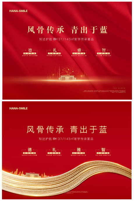 源文件下載【享設計】搜索編號：14180016847323983【地產紅色傳承海報 】