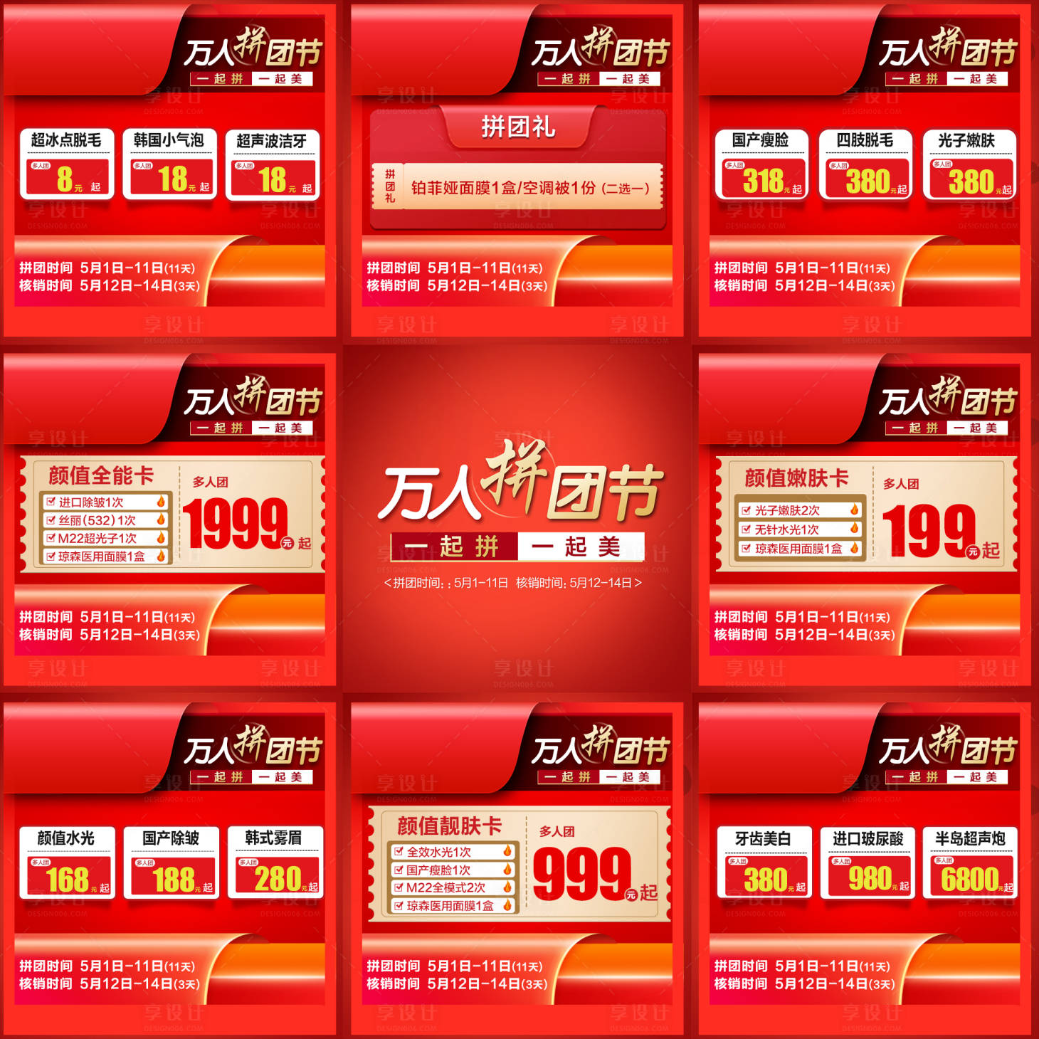 源文件下载【医美九宫格】编号：80940016403788344