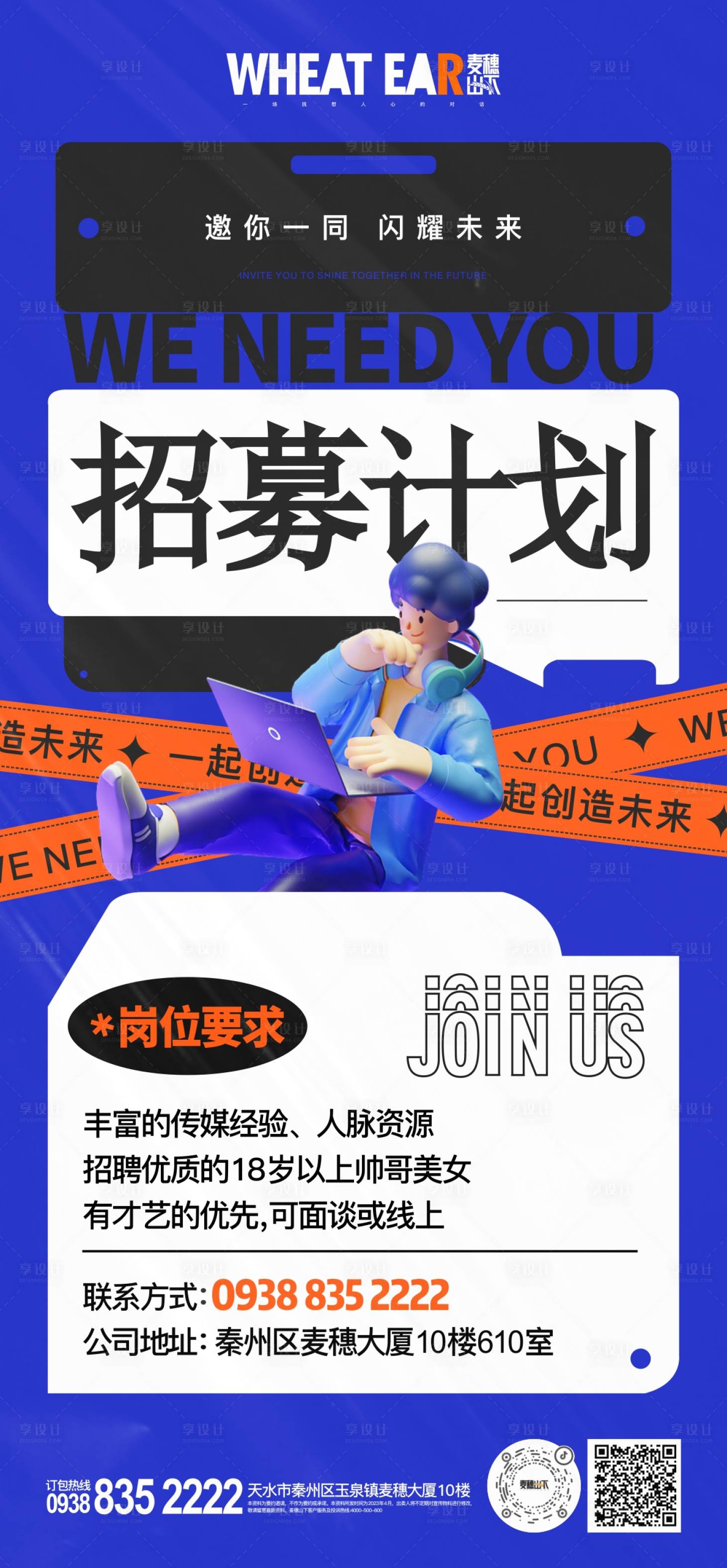 源文件下载【享设计】搜索编号：90760016439991682【招募简约海报】