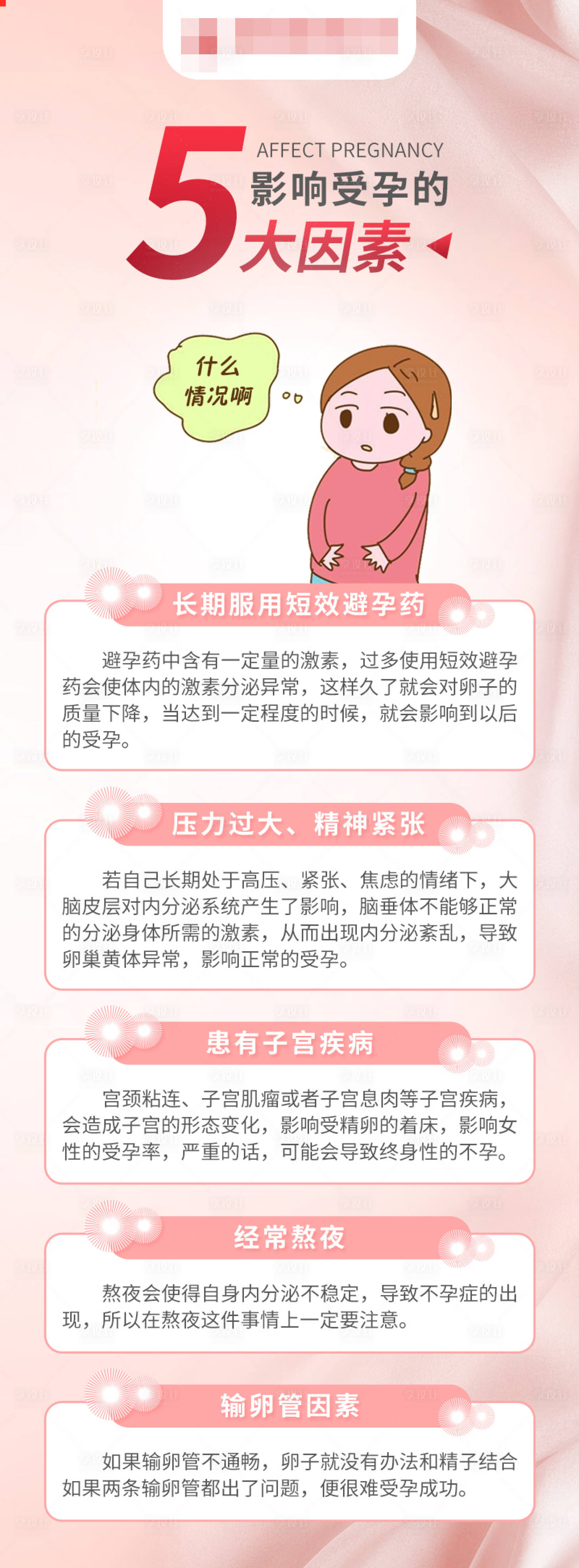 源文件下载【影响受孕的5大因素】编号：11770016674555719