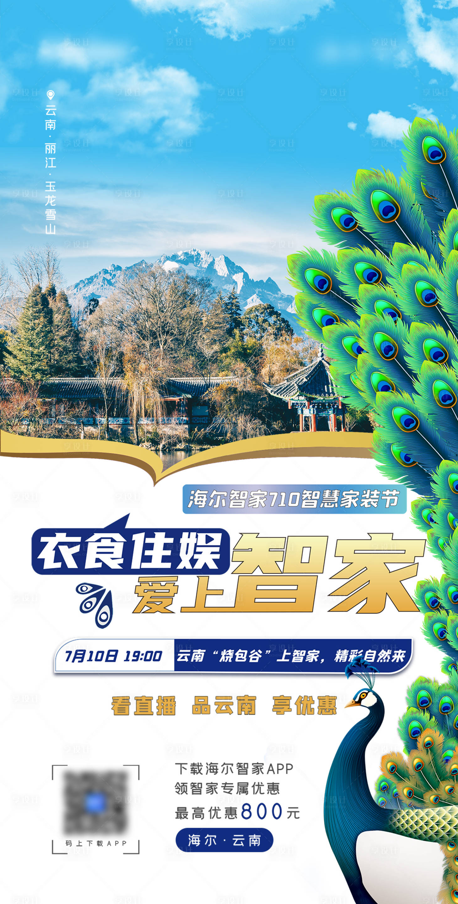 源文件下载【云南直播预告海报】编号：27890016618613047