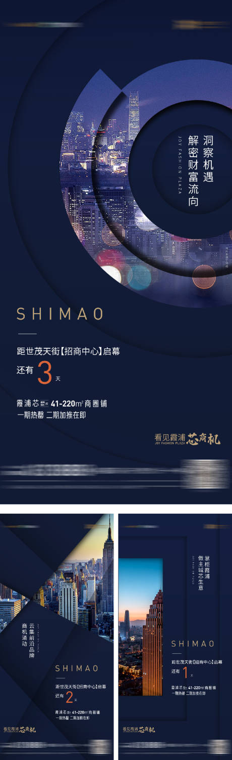 源文件下载【商铺启动倒计时系列海报】编号：70380016938924810