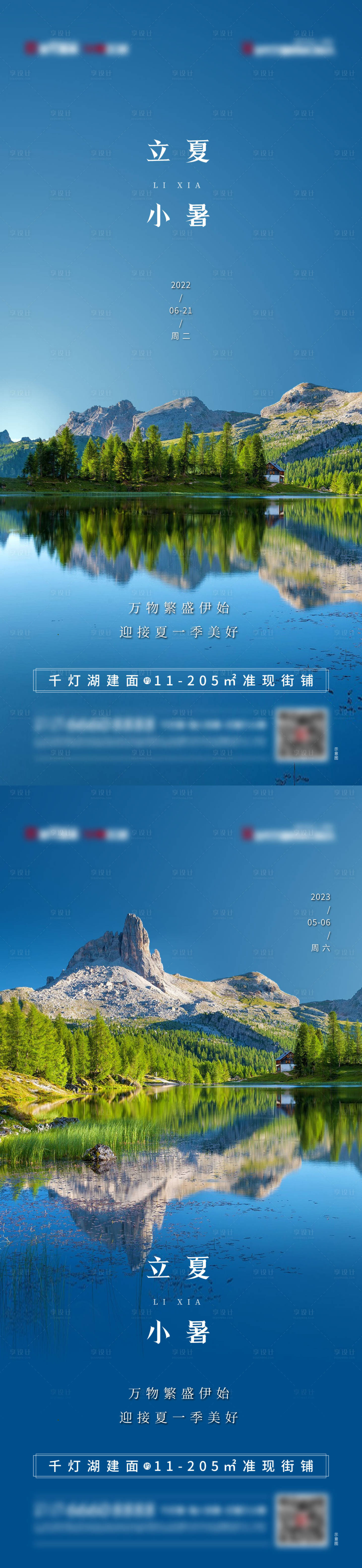 源文件下載【立夏小暑節氣海報】編號：68360016412985716