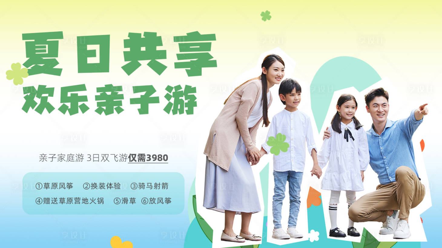 源文件下载【享设计】搜索编号：60730016412691441【露营亲子游海报】