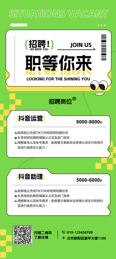源文件下载【招聘海报】编号：56690016598449291
